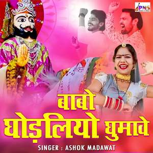 Babo Ghodaliyo Ghumawe