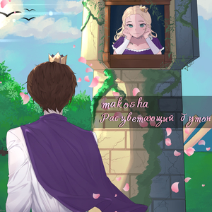 Расцветающий бутон