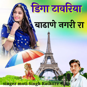 Diga Toweria Badane Nagari Ra