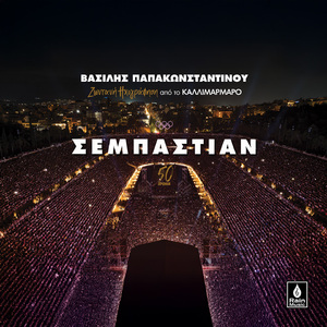 Sebastian (Live Ixografisi Sto Kallimarmaro)