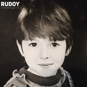 Книжный чел