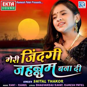 Meri Jindagi Jahannum Banadi