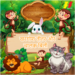 Khargosh Teetar or Chalak Billi (Panchtantra Ki Kahaniya)