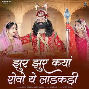 Jhur Jhur Kiya Rovo Ye Ladakadi