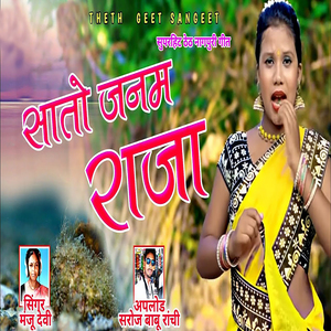 Satho Janam Raja (Nagpuri)