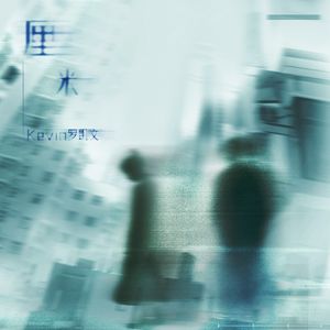 厘米