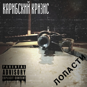 Лопасти
