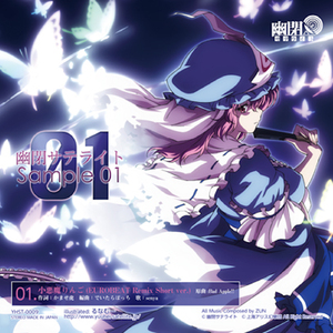 小悪魔りんご(EUROBEAT Remix) [with senya]