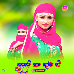 दलाली खाव बहाने की