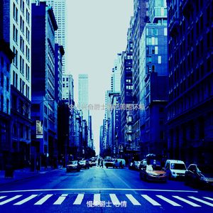 微妙的爵士酒吧心情