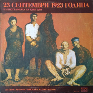 23 септември 1923 година - част 2