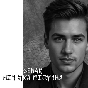 Ніч яка місячна