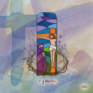 그 길 따라가요 (Instrumental)