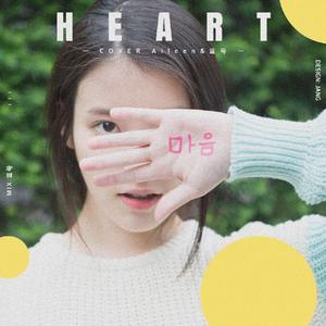 Heart（翻自 知恩U）