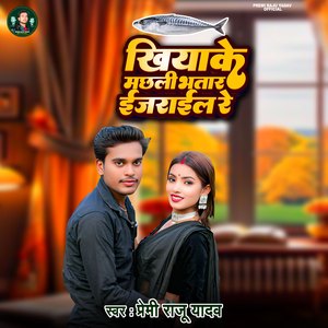 Khiyake Machali Bhatar Ijrail Re