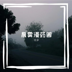 衫笆呈仄玖
