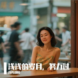 我的姐姐生日快乐