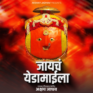 Jayach Yedamaila