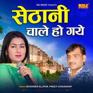 Sethani Chale Ho Gaye
