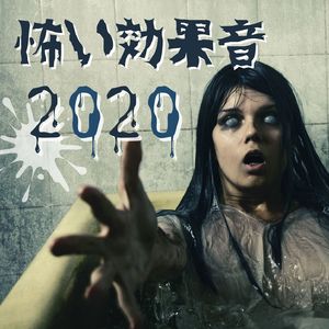 呪われた子供部屋