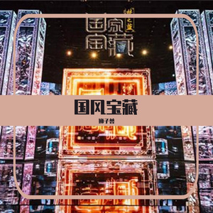 树灵叹·记三星堆青铜神树