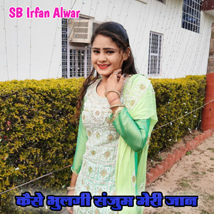 Kese Bhulagi Sanjum Meri Jaan