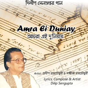 Amra Ei Duniay