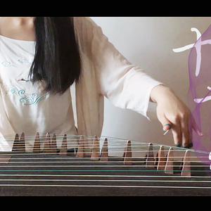 【古筝】《十世镜》。无悔至一错到底，消亡也如饴（Cover 银临）