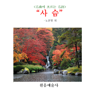 창(시인: 김현승)