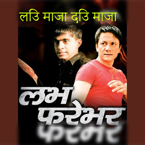 Liu Maja Diu Maja (From "Love Forever")