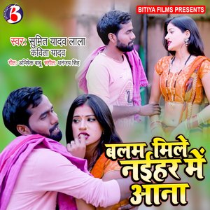 Balam Mile Naihar Me Aana