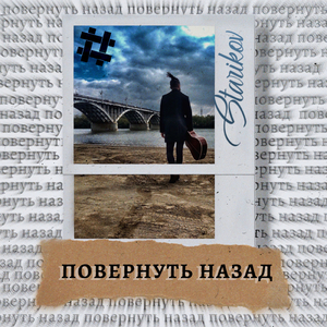 Повернуть назад