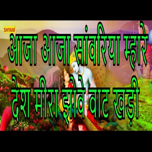 Aaja Aaja Sanwariya Mhare Desh Meera Jhove Baat Khadi