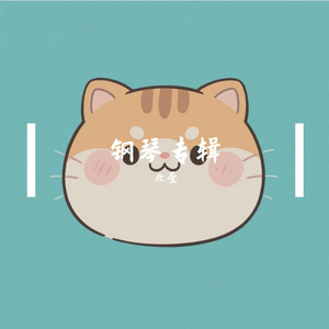 letting go（钢琴版）