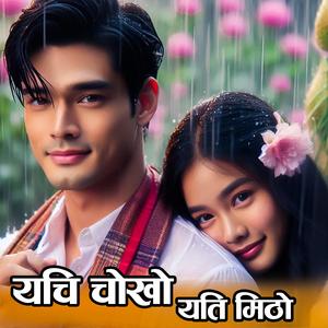 YETI CHOKHO COVER SONG