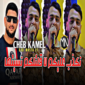 Nekzab 3alekom La Qoltlkom Nsetha