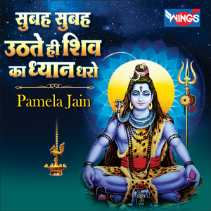 Subha Subha Uthate Hi Shiv Ka Dhan Dharo