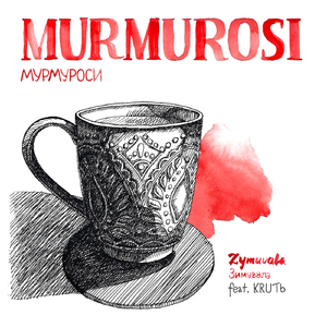 Zymuvala (feat. Krutь)