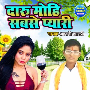 Daru Mohi Sabse Pyari (Dehati Song)