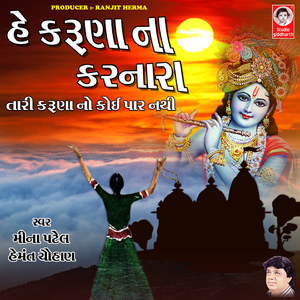 Parbe Jaiye to Sevadas Sambhade