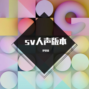 预知梦 （艾可） 伴奏