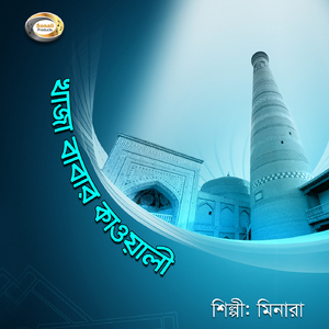 Khaja Babar Golap Gache