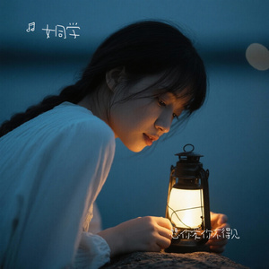 想你爱你不得见