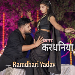 Kamar Kardhaniya