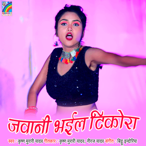 Ego Chhuma Na Dihalu