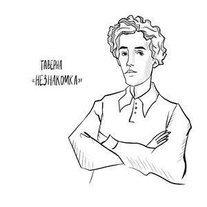 Незнакомка