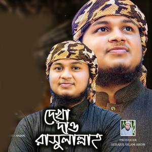 Dekha Daw Rasulallah