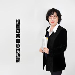 祖国母亲血脉供热能