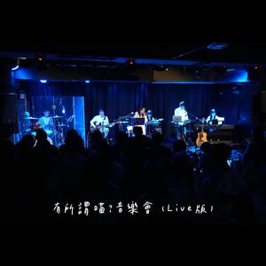 Encore: 我在港岛坐X9巴士 (Live 版)