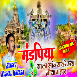 Mandpiya Wala Sanwra Ke Uncha Nicha Mahal